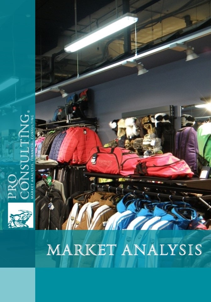 Market research report on sporting goods in Ukraine. 2015